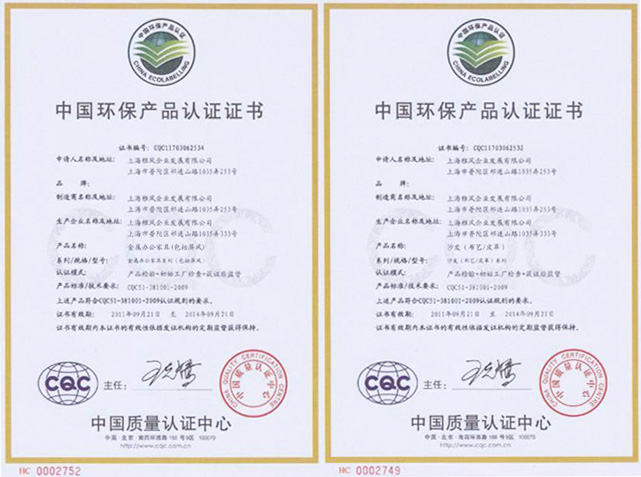 中國(guó)環(huán)保產(chǎn)品認(rèn)證證書(shū)